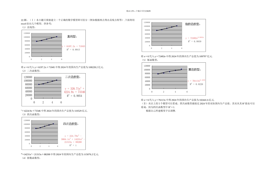 新教材高中数学试题模块考试必修_第3页