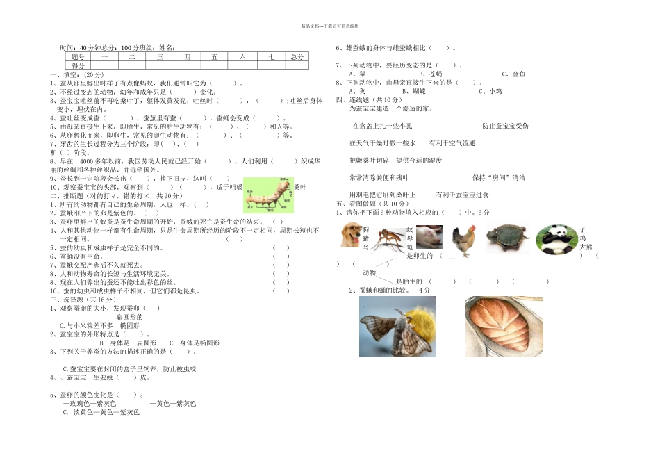 新教科小学三年级科学下册测试卷二_第1页