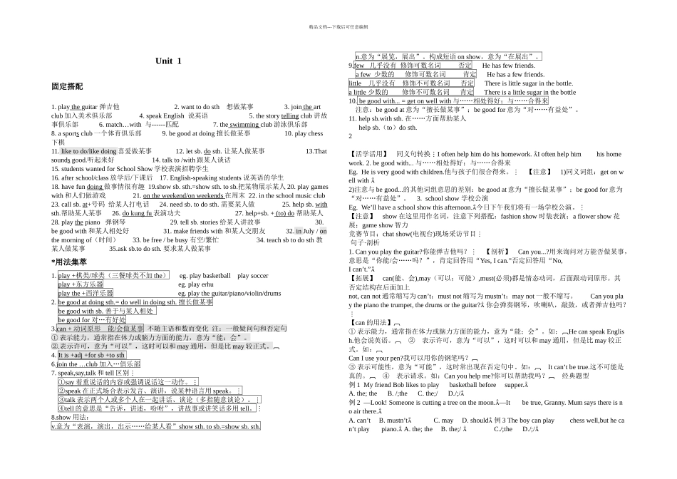 新新目标七年纪下册unit单元最全知识点讲解_第1页