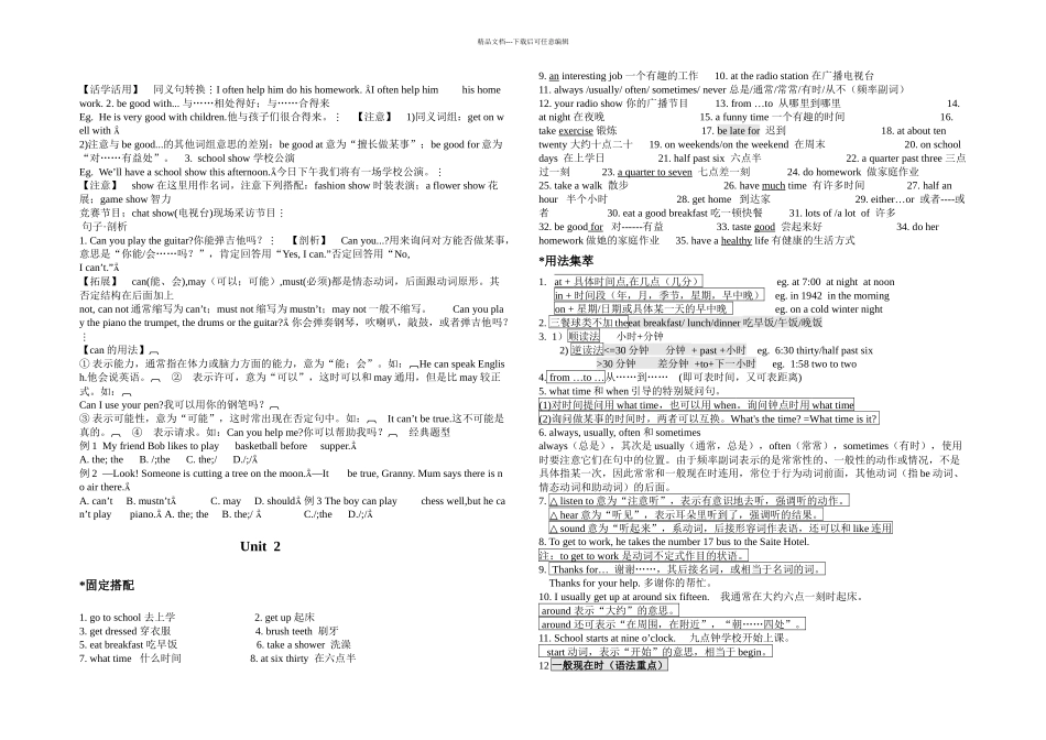 新新目标七年纪下册unit单元最全知识点讲解_第2页