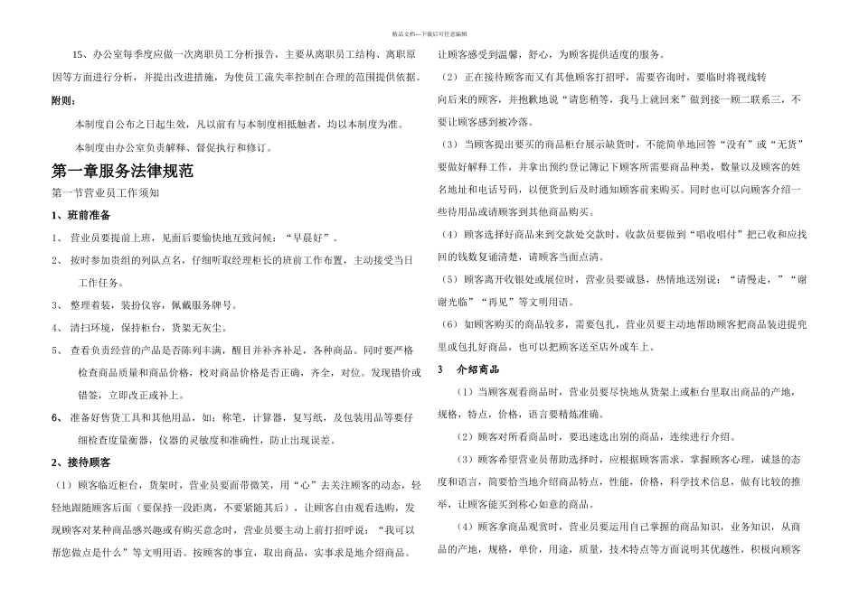 新时代员工管理手册_第3页