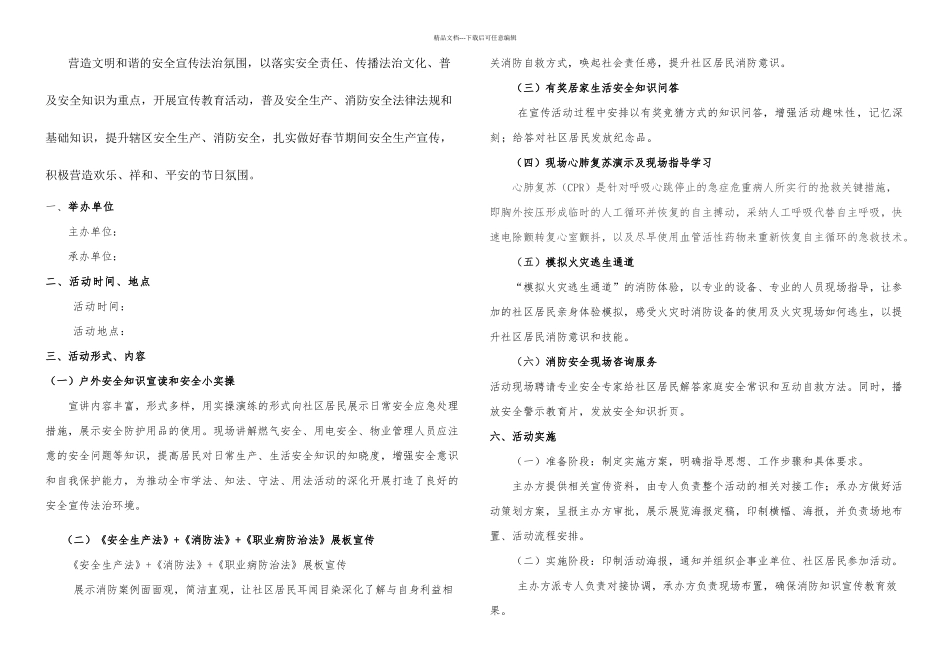 新春社区安全宣传活动_第1页