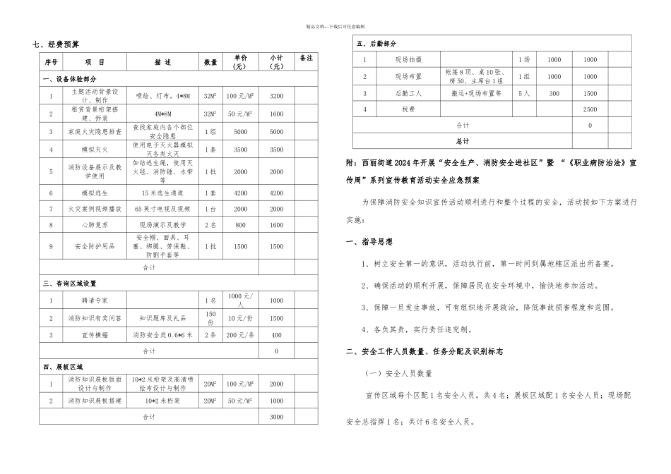 新春社区安全宣传活动_第2页