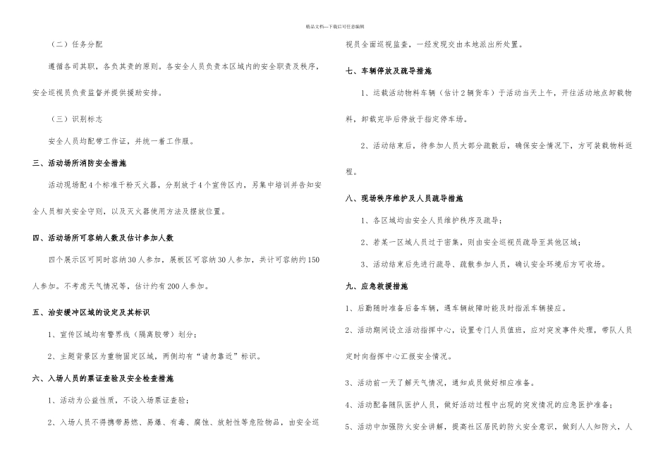 新春社区安全宣传活动_第3页