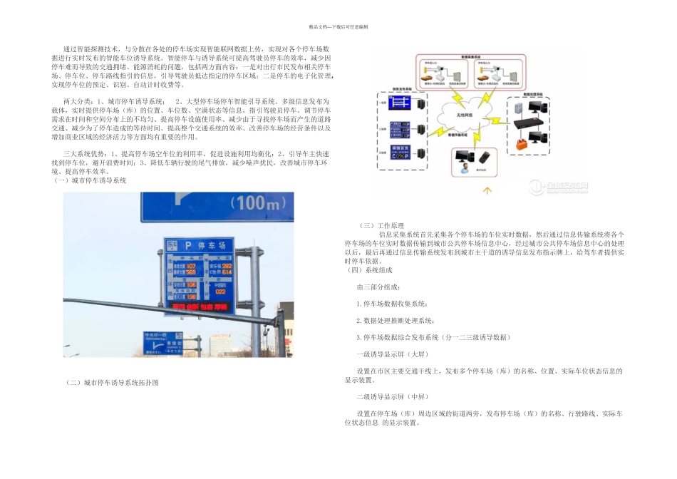 新智能化停车场建设剖析_第1页