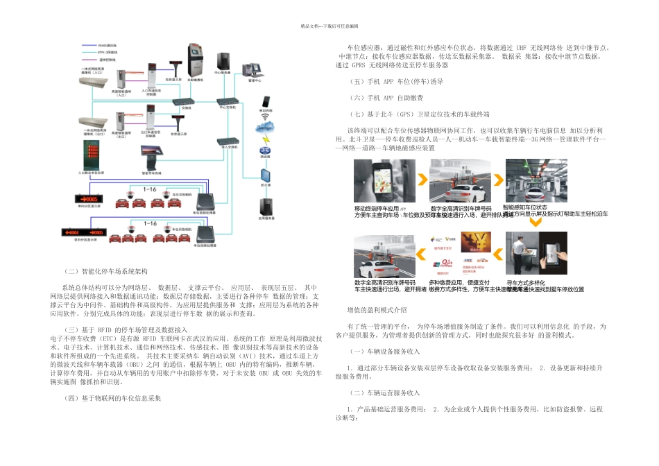 新智能化停车场建设剖析_第3页