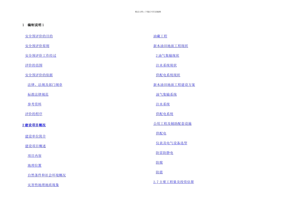 新木油田预评价_第1页