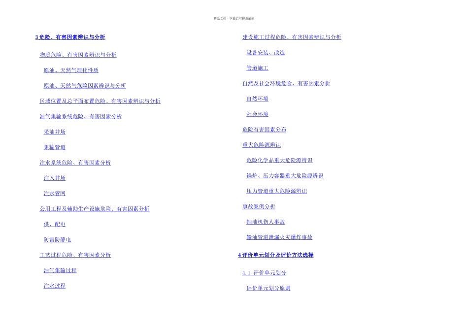 新木油田预评价_第2页