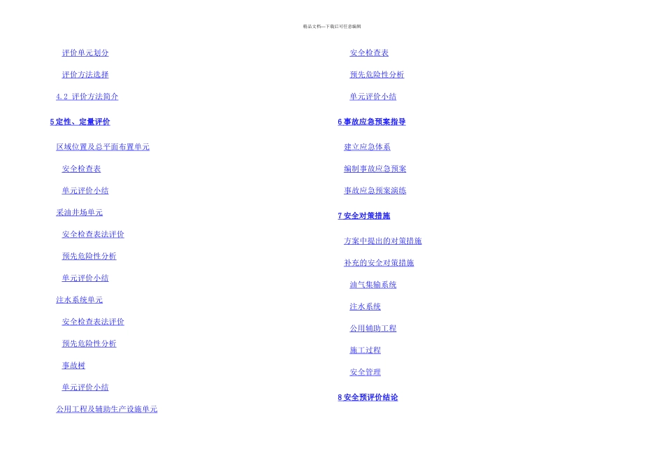 新木油田预评价_第3页