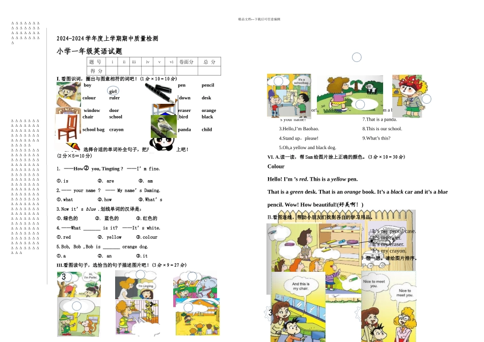 新标准英语一年级起点一年级上学期期中试卷_第1页