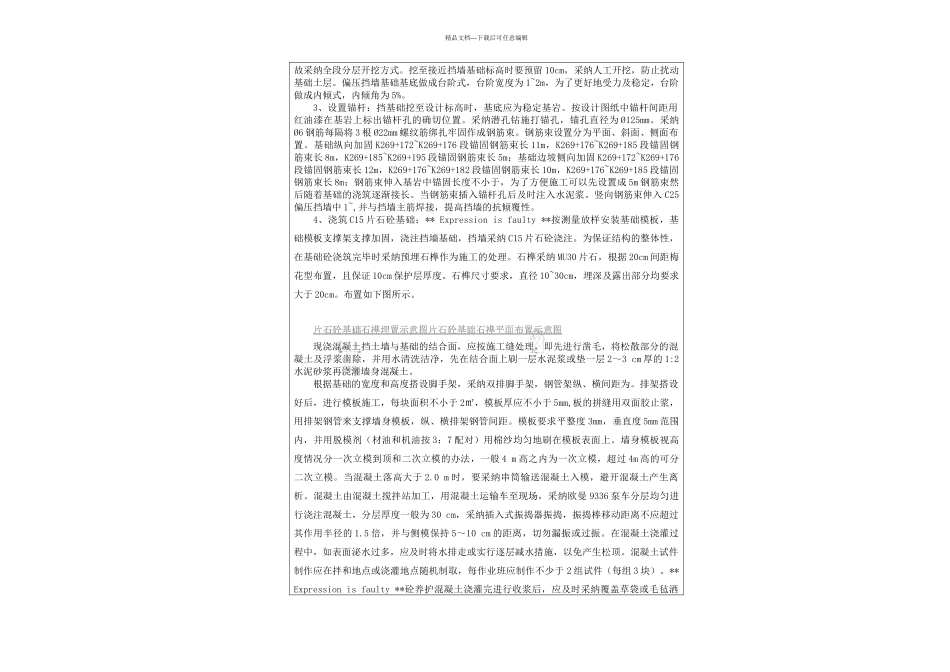 新桥隧道偏压挡墙技术交底_第2页