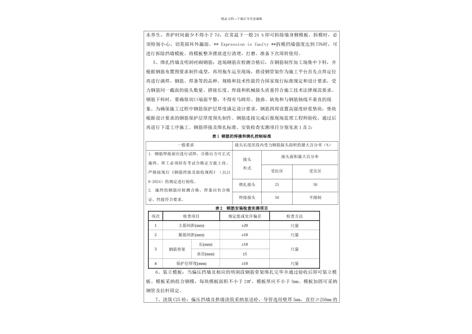 新桥隧道偏压挡墙技术交底_第3页