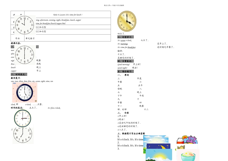 新概念英语青少入门级BunitLesson_第1页