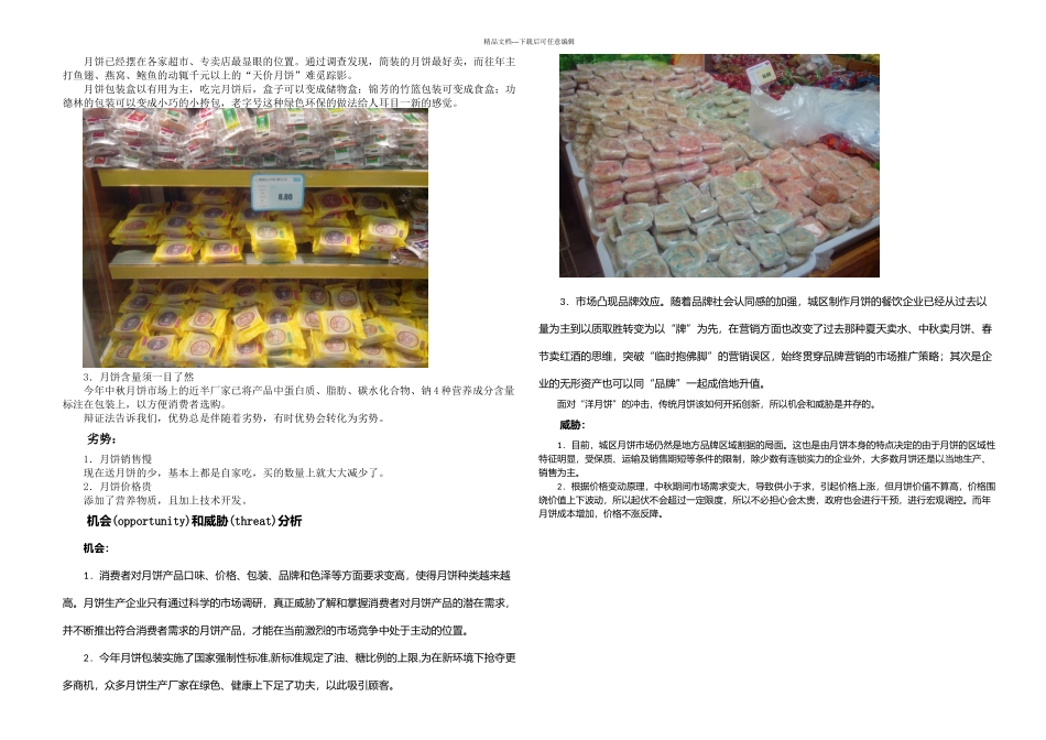 新款月饼SWOT分析_第2页