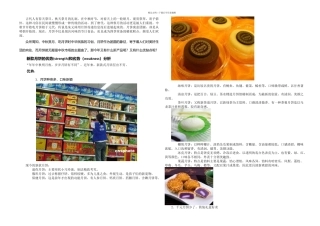 新款月饼SWOT分析