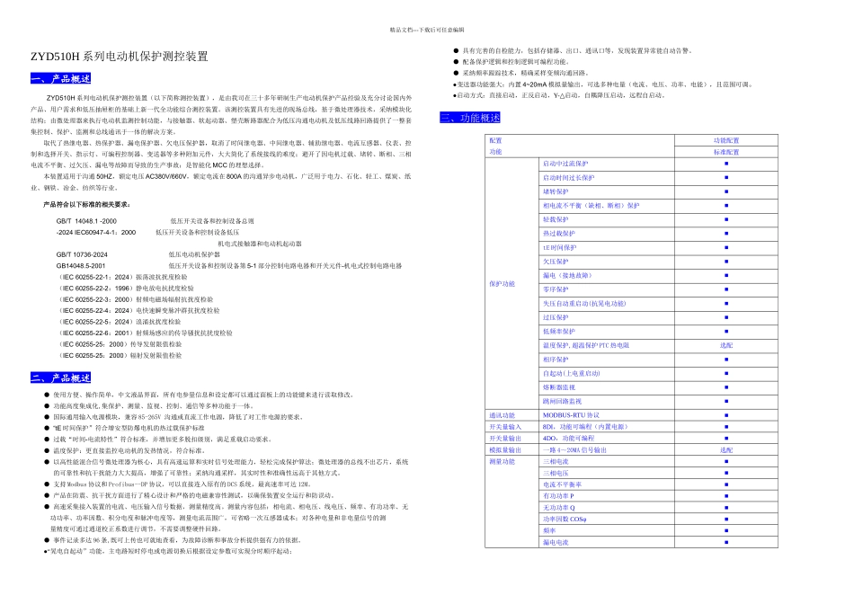 新款ZYDH电动机保护说明书_第2页