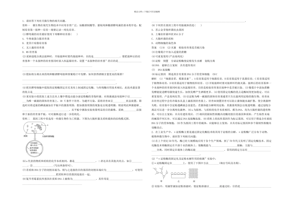新步步高高考生物一轮复习加试特训九浙科_第1页