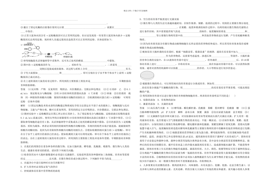 新步步高高考生物一轮复习加试特训九浙科_第2页