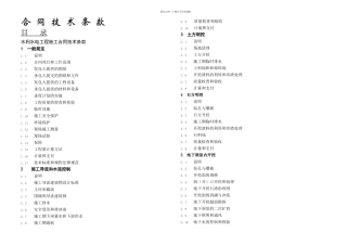 新水利水电工程施工合同技术条款