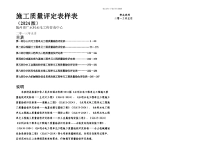 新水利水电工程施工质量评定表