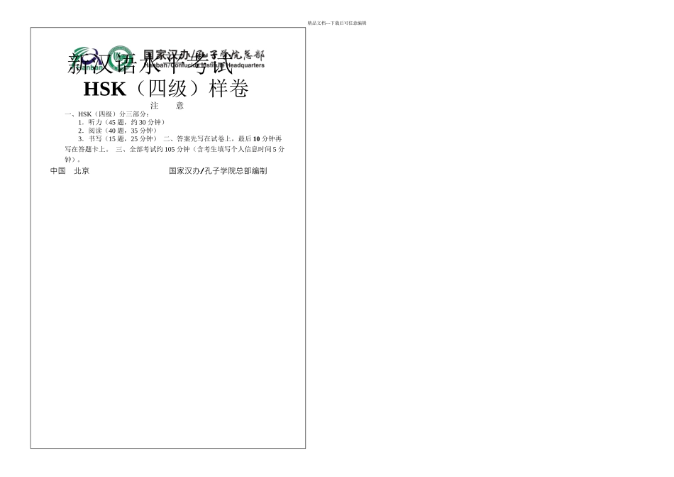 新汉语水平考试HSK四级样卷及答案_第1页