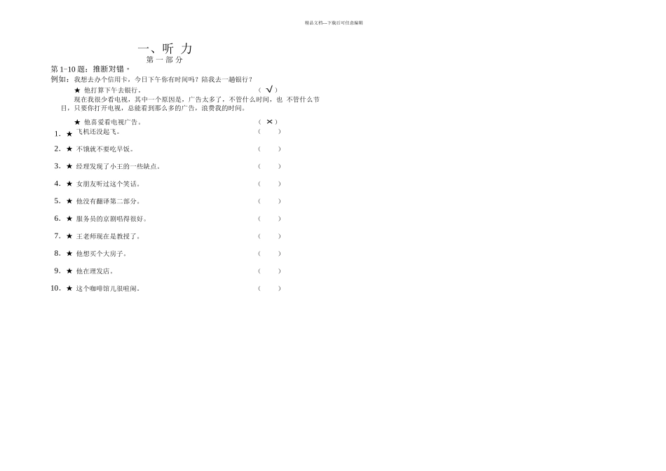 新汉语水平考试HSK四级样卷及答案_第3页