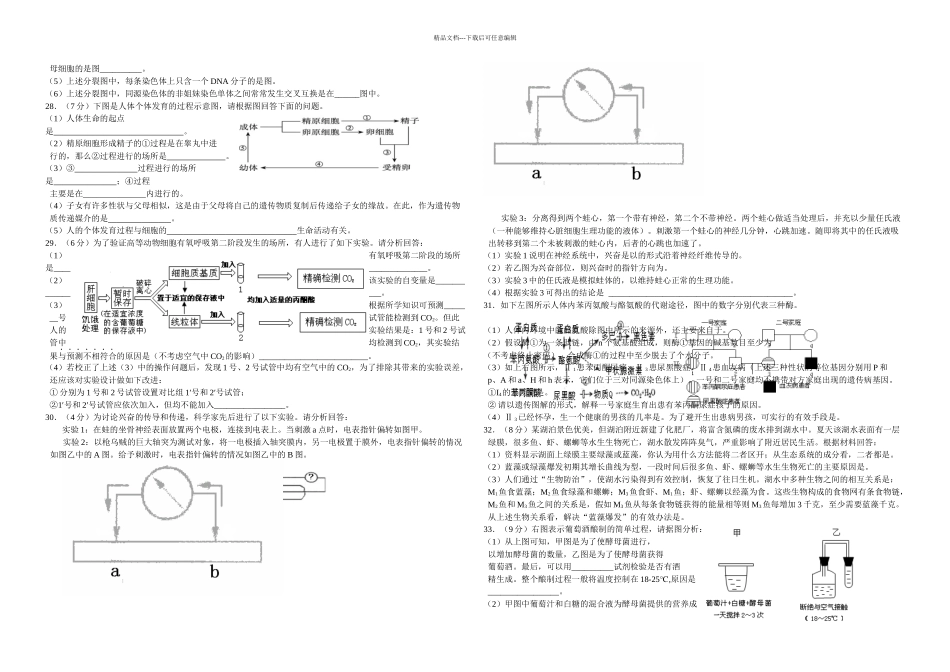 新沂市远达学校生物综合练习六_第3页
