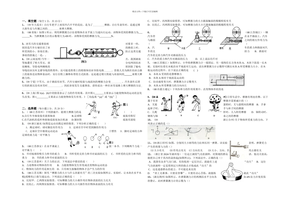 新沪科本物理八年熟悉而陌生的力练习题_第1页