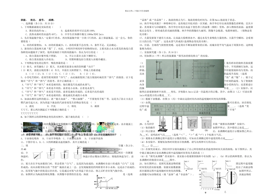 新沪科本物理九年温与物态变化练习题_第1页