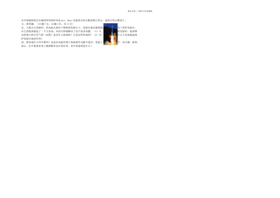 新沪科本物理九年温与物态变化练习题_第2页