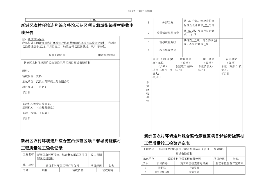 新洲区农村环境连片综合整治示范区项目竣工资料汇编_第2页