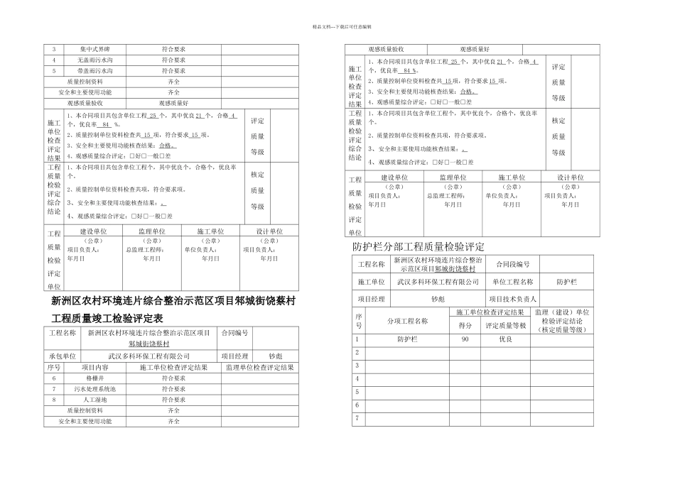 新洲区农村环境连片综合整治示范区项目竣工资料汇编_第3页
