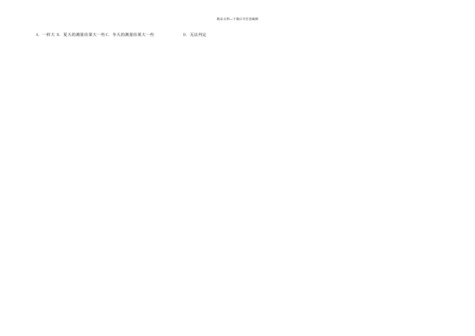 新沪科本物理八年长与时间的测量练习题_第2页