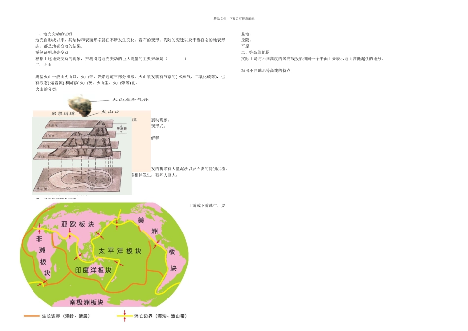新浙教七年级上册科学知识点总结提纲精排_第2页
