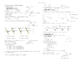 新浙教数学七年级下单元测验平行线单元综合能力提升测试含答案