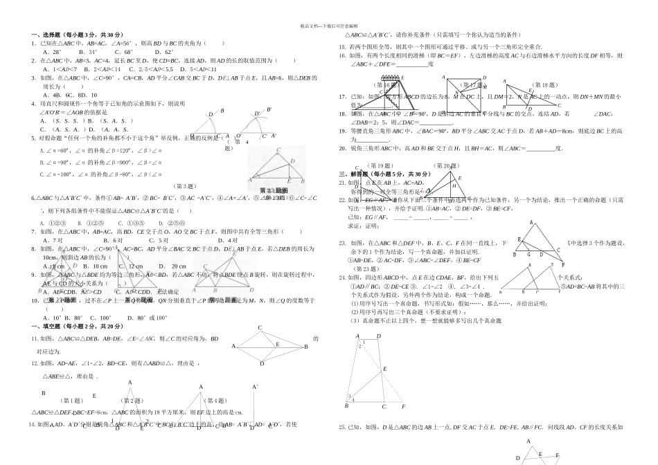 新浙教八年级上册数学期中考试试题及答案_第1页