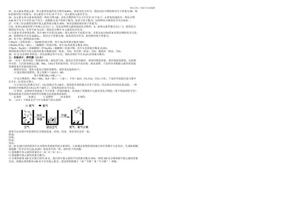 新浙教八年级下科学期中复习_第3页