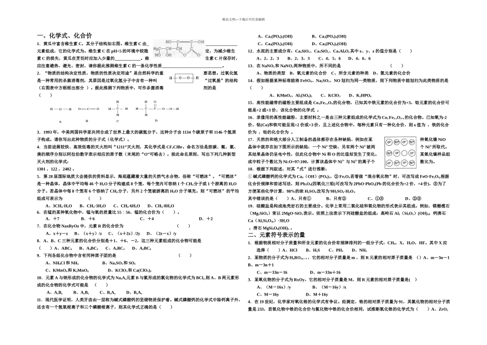 新浙教科学八下较难题_第1页