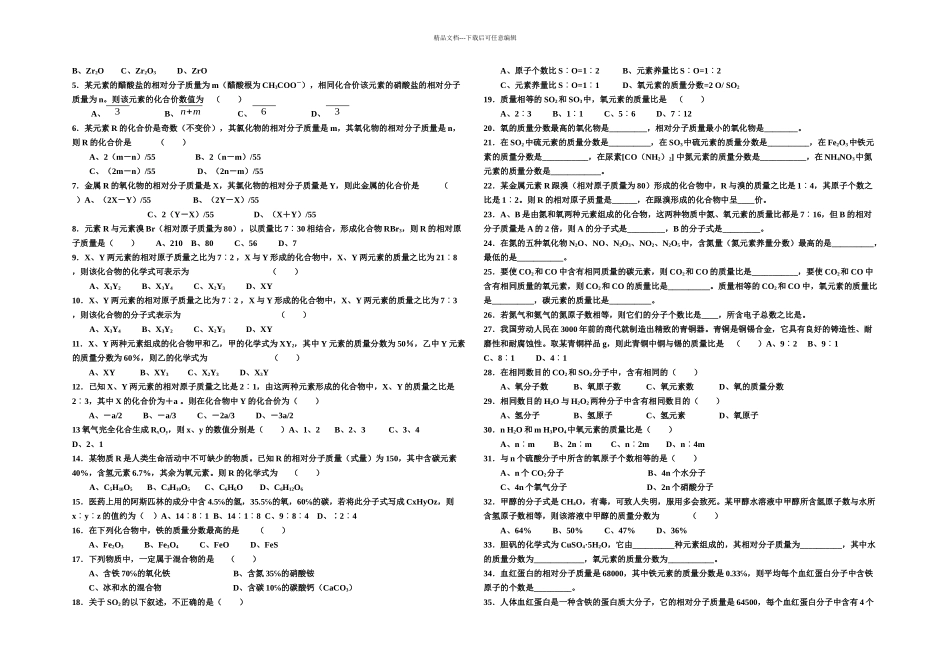 新浙教科学八下较难题_第2页