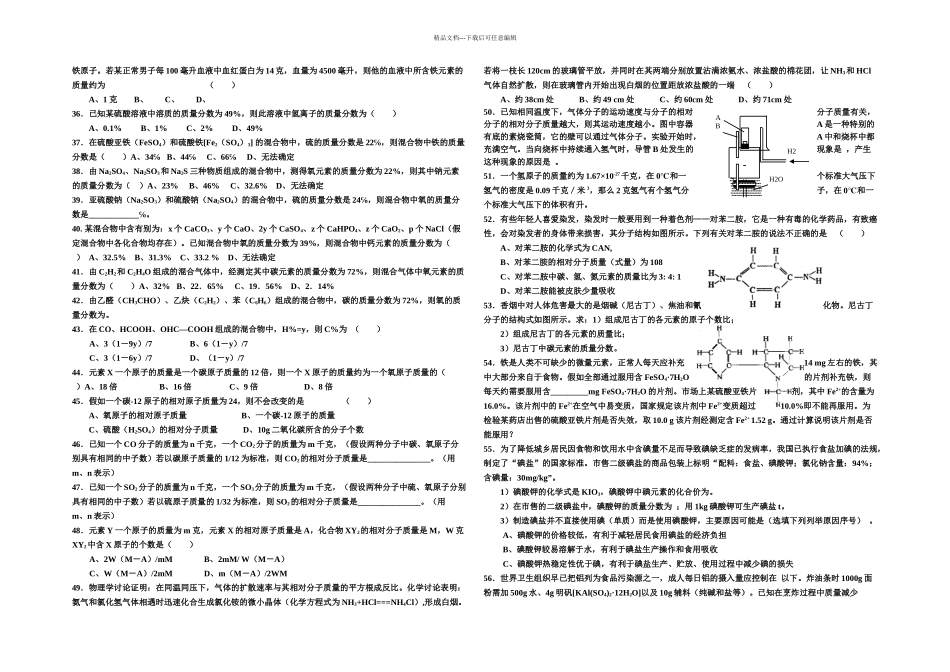 新浙教科学八下较难题_第3页