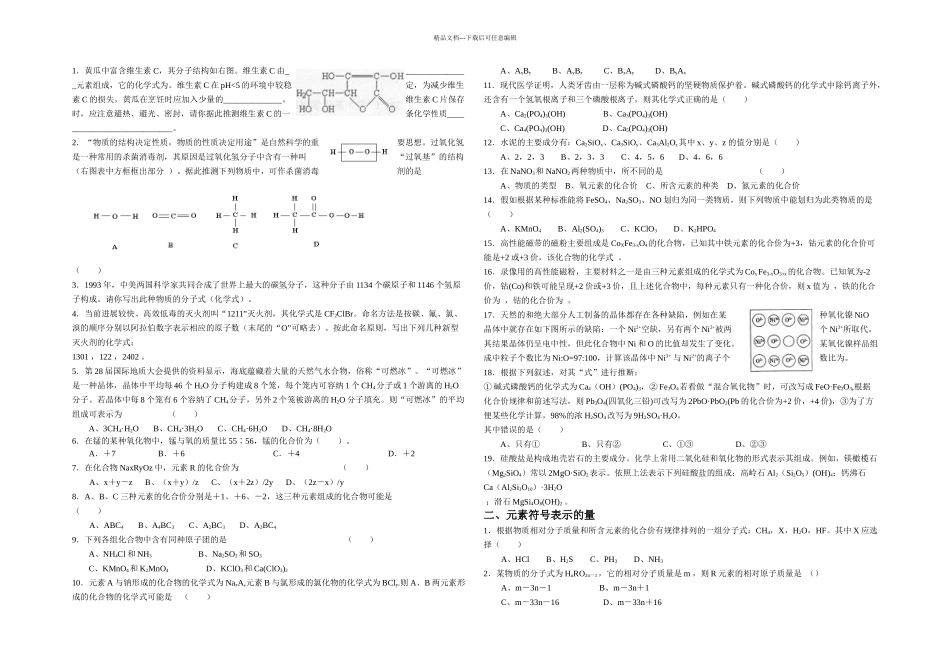 新浙教版科学八下较难题_第1页