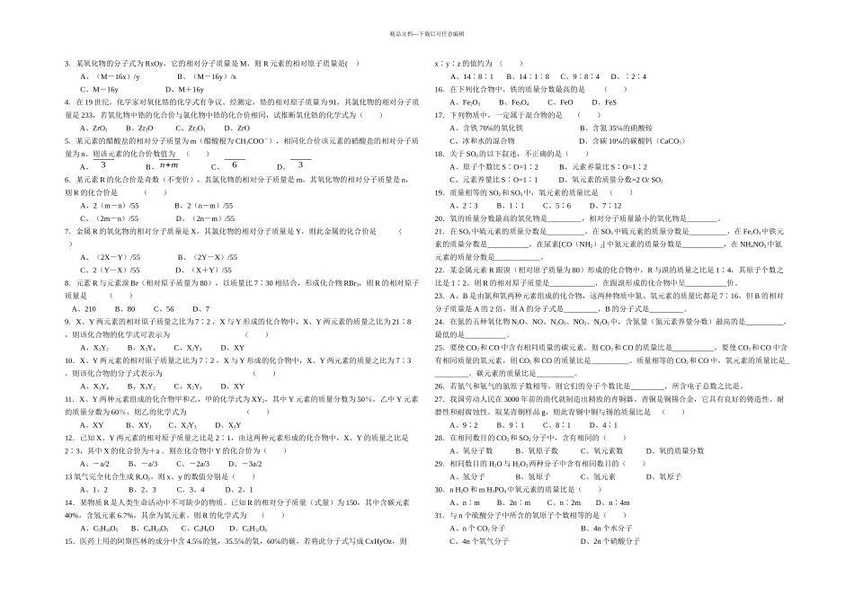 新浙教版科学八下较难题_第2页