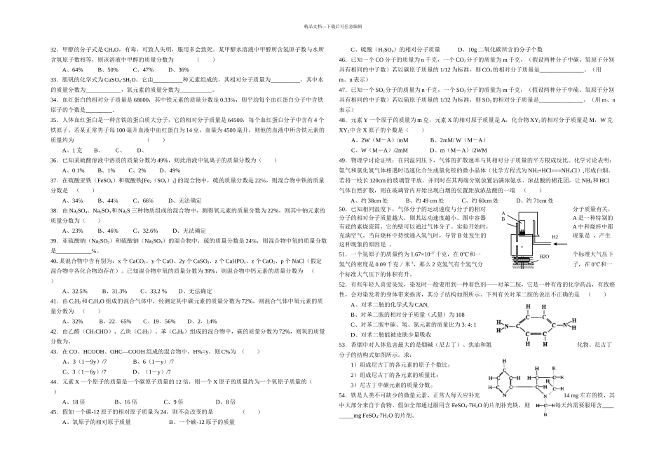 新浙教版科学八下较难题_第3页