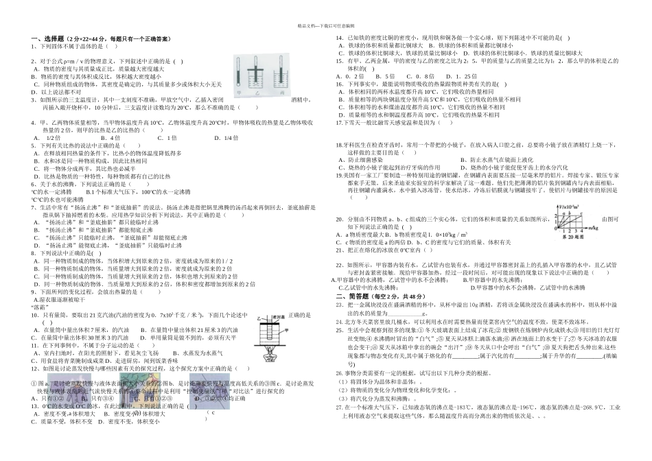 新浙教科学七上测试有答案_第1页