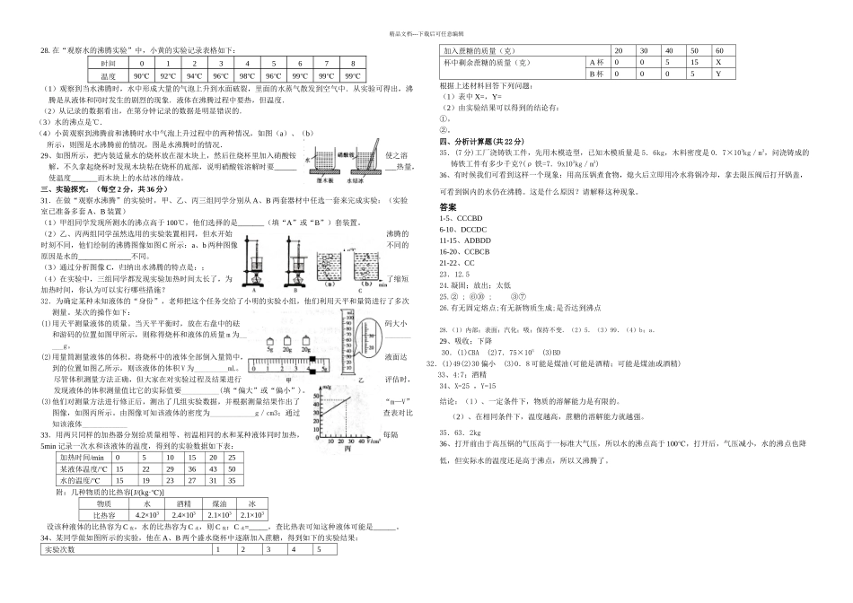 新浙教科学七上测试有答案_第2页