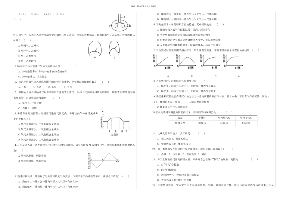 新浙教科学八年级下人体呼吸附答案_第2页