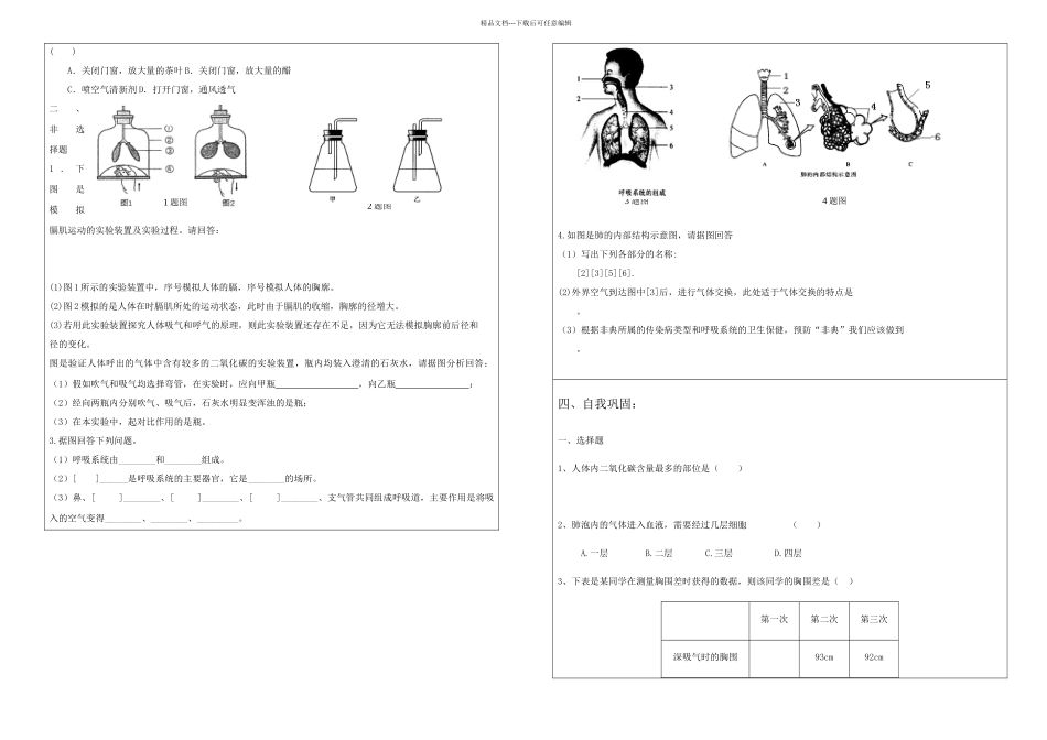 新浙教科学八年级下人体呼吸附答案_第3页