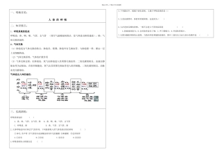 新浙教科学八年级下人体呼吸附答案