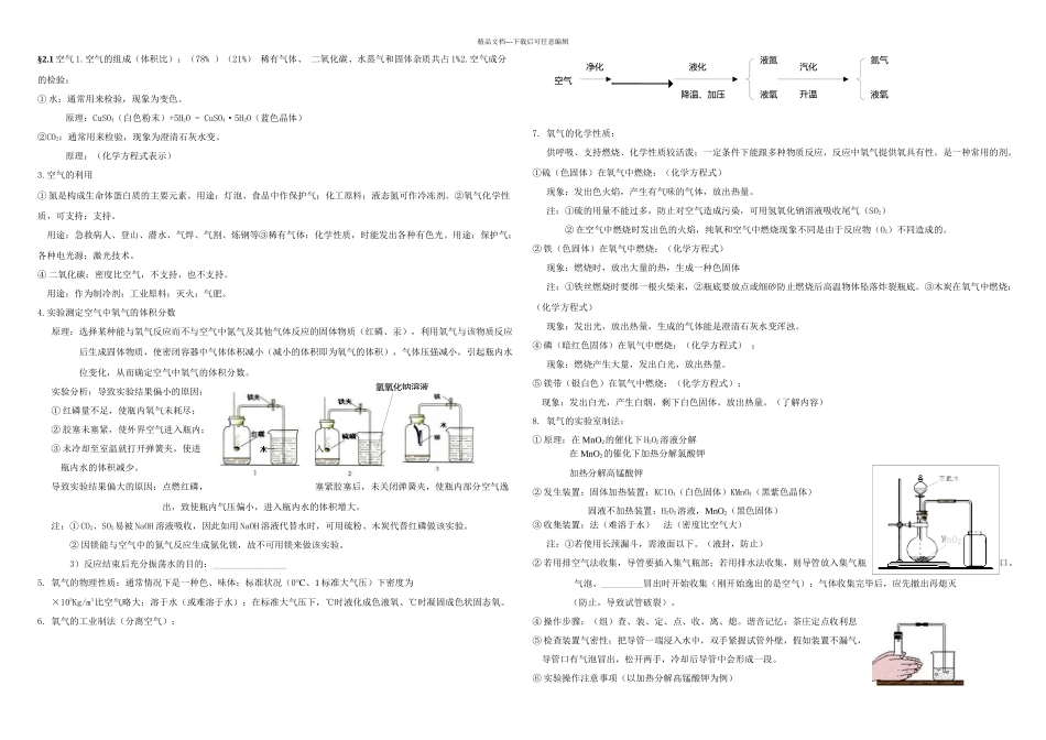 新浙教科学八年级下知识点梳理_第1页