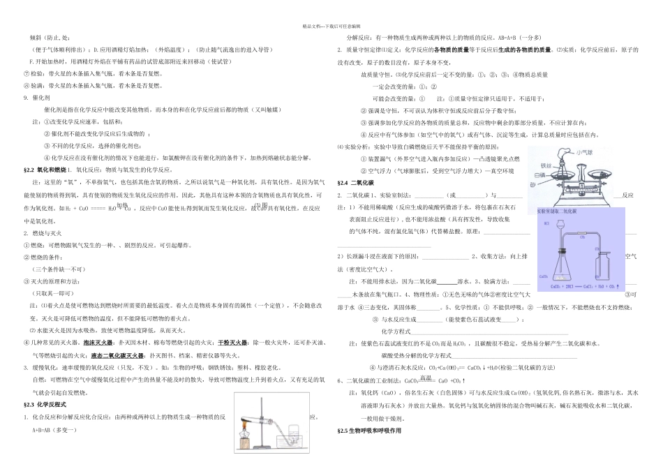 新浙教科学八年级下知识点梳理_第2页